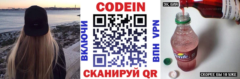 Кодеин напиток Lean (лин) купить наркотик Волосово